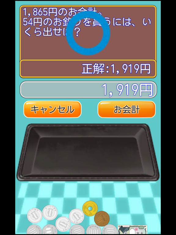 レジ算 iPad  Screenshots