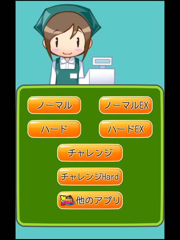 レジ算 iPad  Screenshots