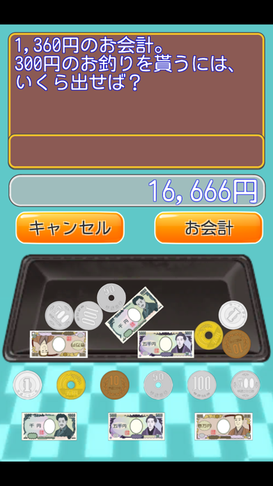 レジ算 Screenshots