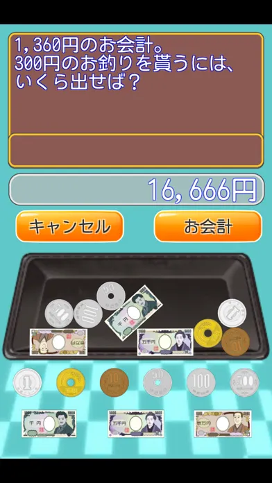 Screenshot di レジ算