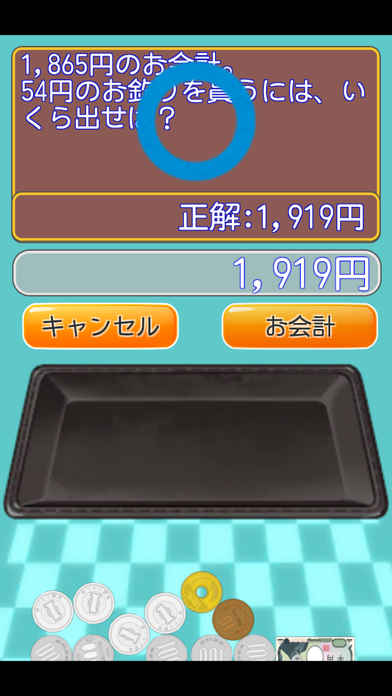 レジ算 Screenshots