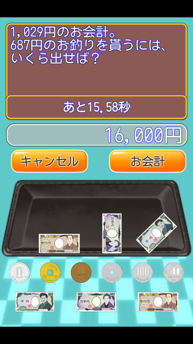 レジ算 Screenshots