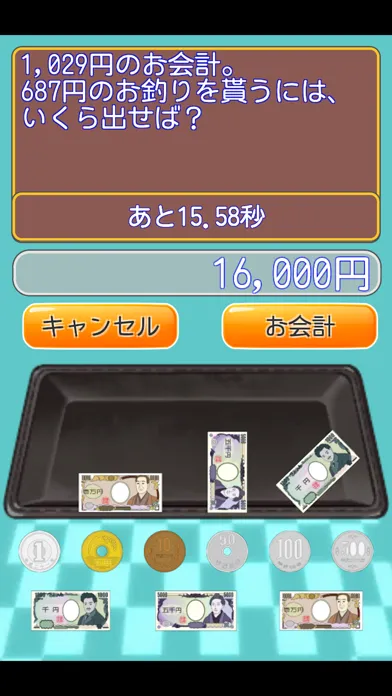 Screenshot di レジ算