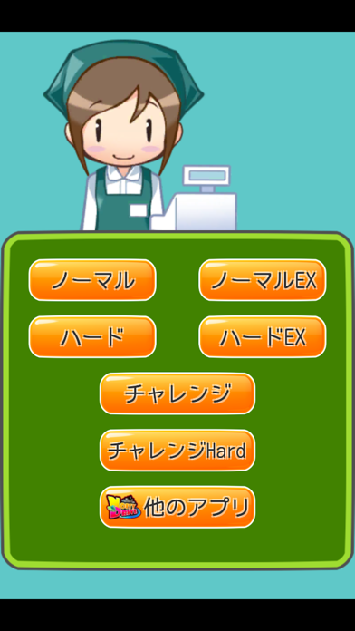 レジ算 Screenshots