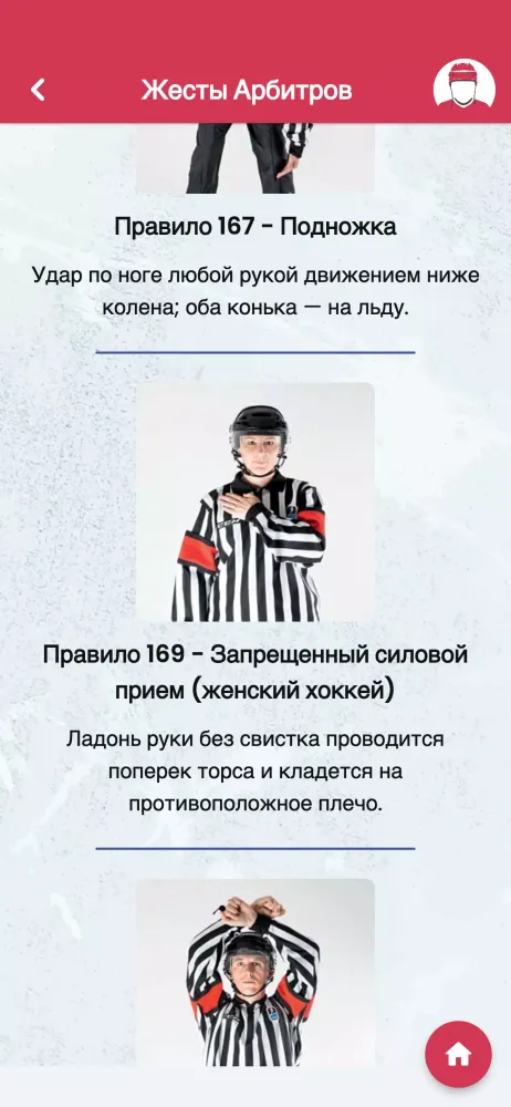 Screenshot di Счастливый Лёд
