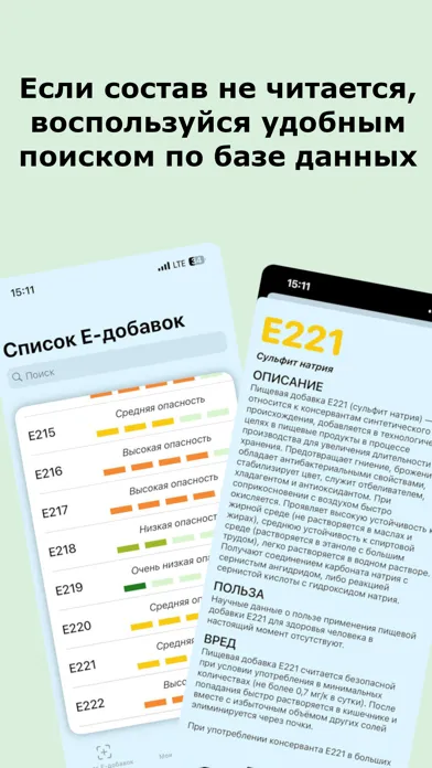 Screenshot di ECheck: Поиск Е-Добавок