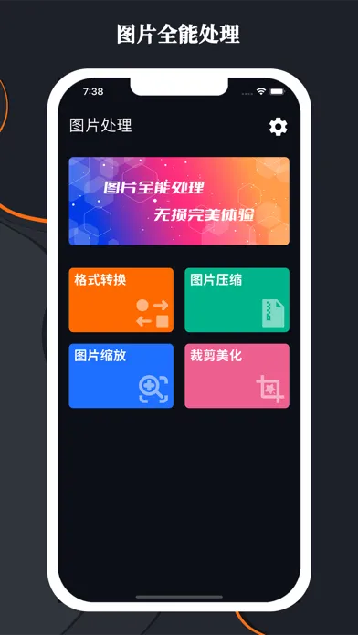 ภาพหน้าจอของ 图片格式转换-图像照片全能处理工具