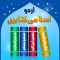 Urdu Hadees and Tafsir Books