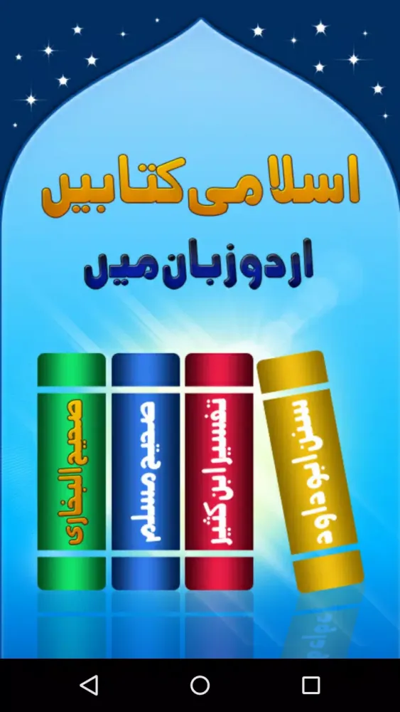 Urdu Hadees and Tafsir Books應用截圖