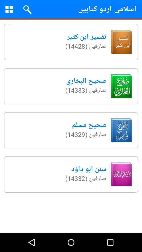 Urdu Hadees and Tafsir Books應用截圖