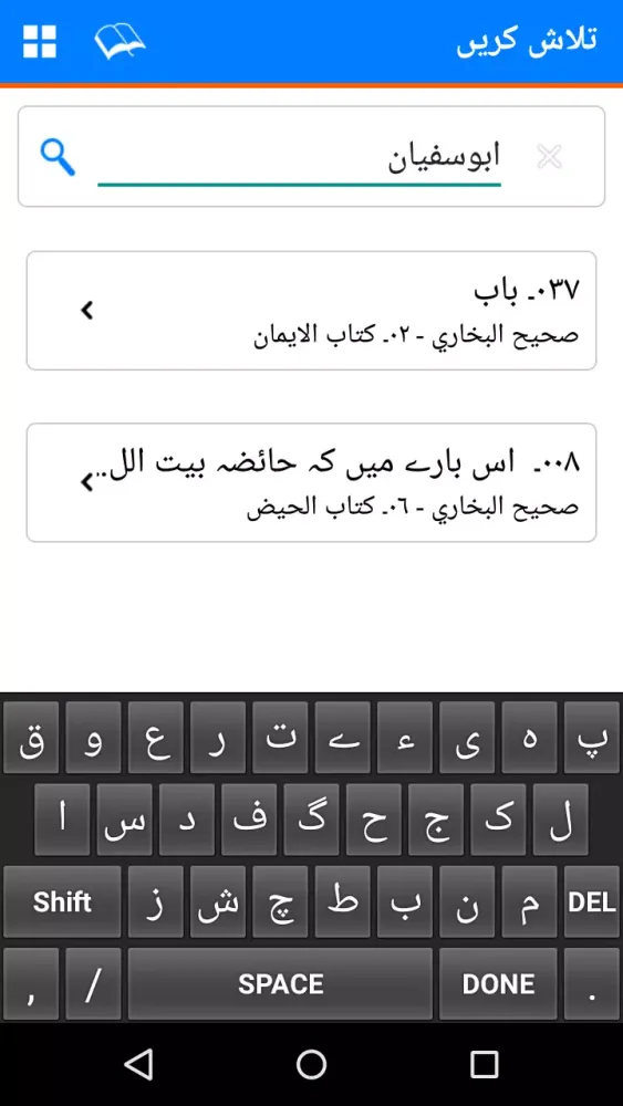 Urdu Hadees and Tafsir Books應用截圖