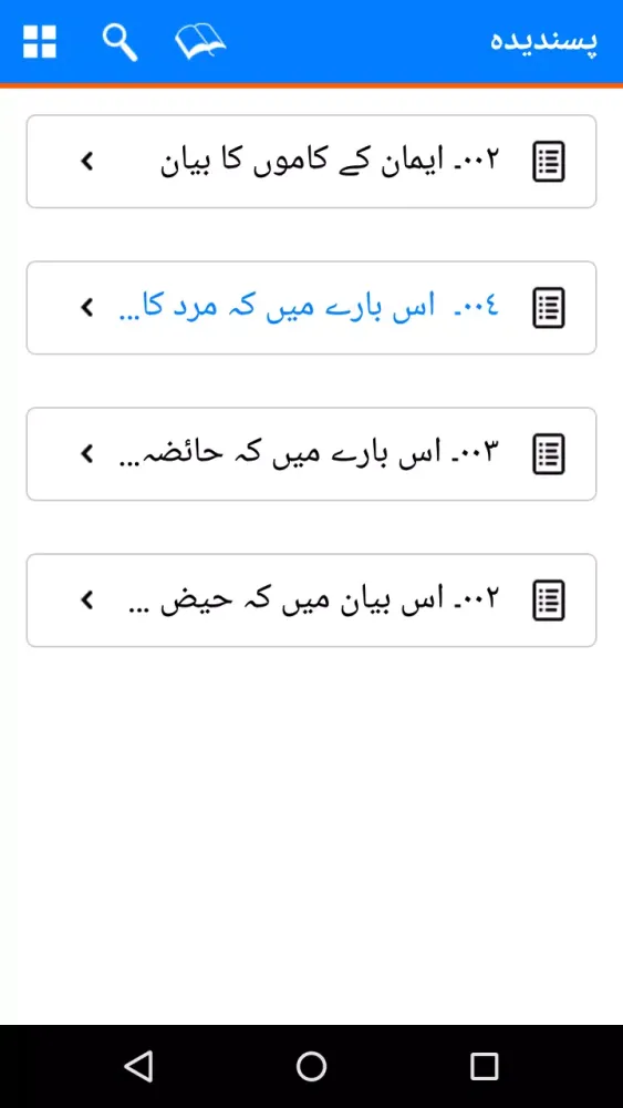 Urdu Hadees and Tafsir Books應用截圖
