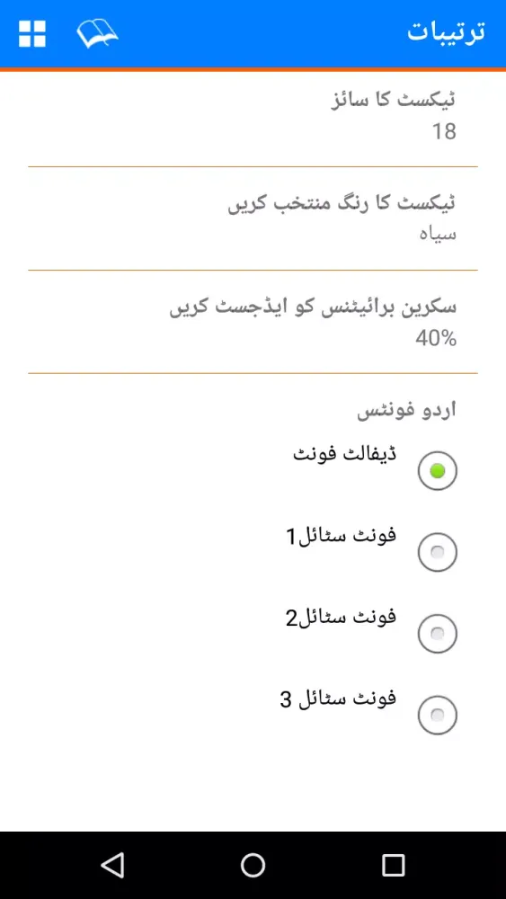 Urdu Hadees and Tafsir Books應用截圖