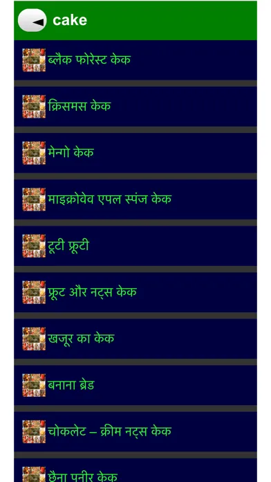 Latest indian recipes Screenshots