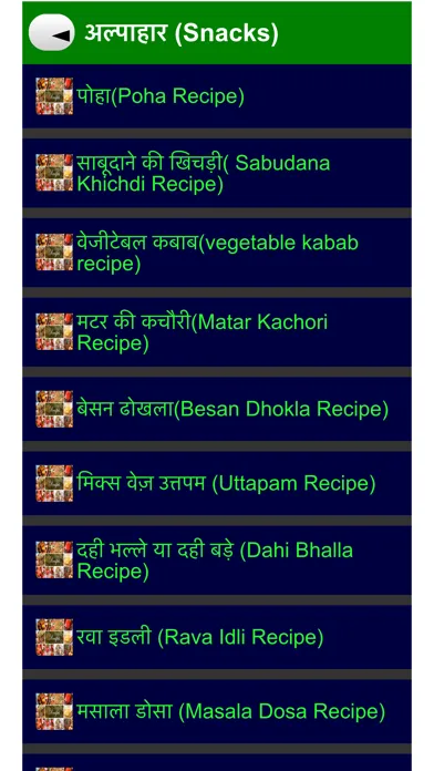 Latest indian recipes Screenshots
