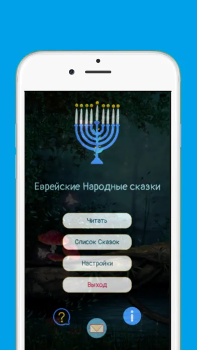 Screenshot di Jewish Fairy Tales