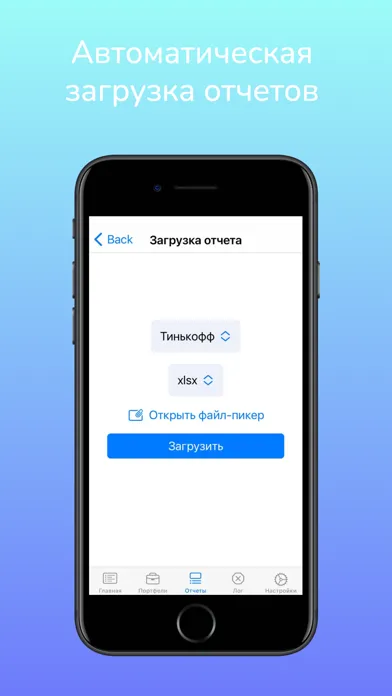 Investio-аналитика инвестиций スクリーンショット