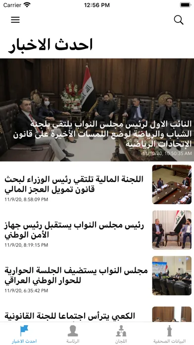 Tangkapan layar مجلس النواب العراقي