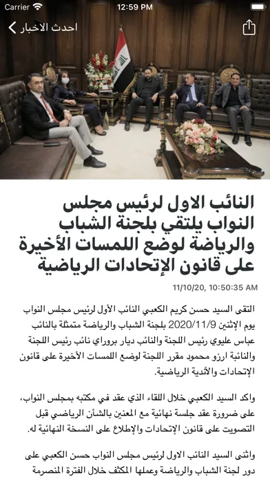 Tangkapan layar مجلس النواب العراقي