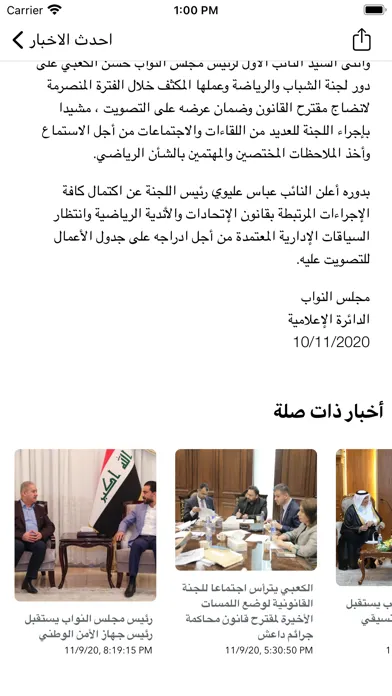 Tangkapan layar مجلس النواب العراقي
