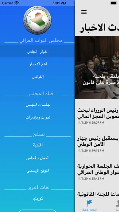 Tangkapan layar مجلس النواب العراقي