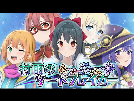 Capturas de tela do 村雨のソードブレイカー iPad 