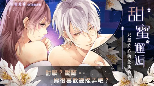 美男戰國 - 穿越時空之戀  女性向戀愛遊戲・乙女遊戲 Screenshots
