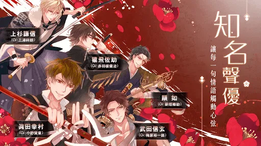 美男戰國 - 穿越時空之戀  女性向戀愛遊戲・乙女遊戲 Screenshots