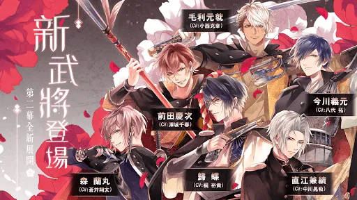 美男戰國 - 穿越時空之戀  女性向戀愛遊戲・乙女遊戲 Screenshots