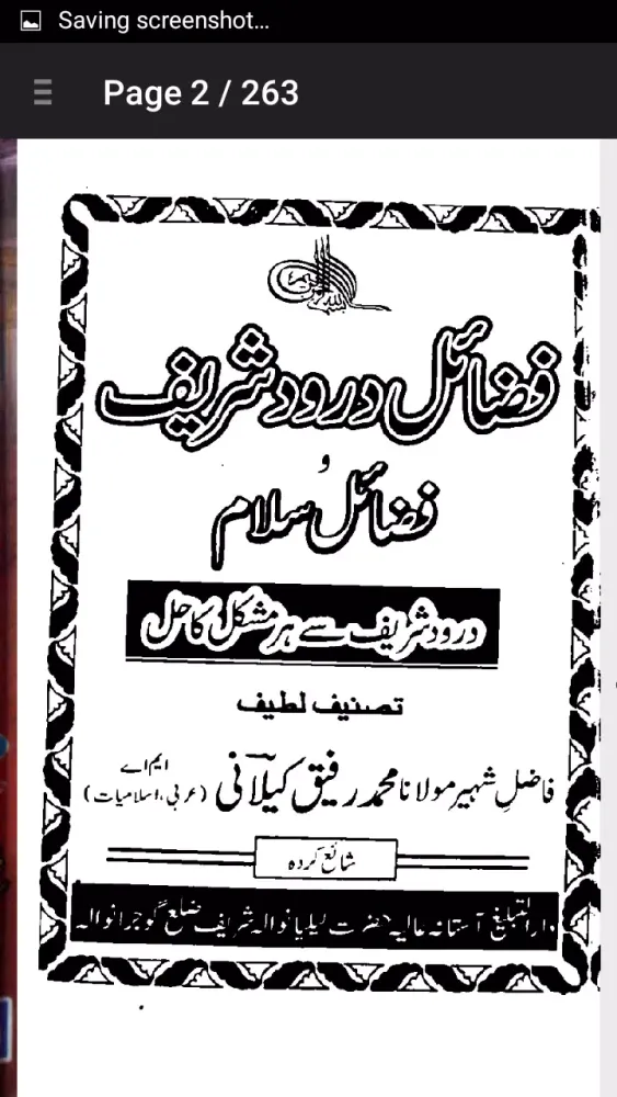 صور Fazail e Darood