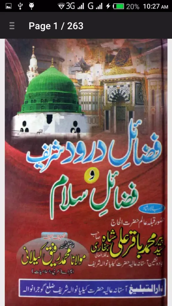 صور Fazail e Darood