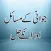 Jawani Key Masail Aur Unka Hal
