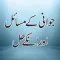 Jawani Key Masail Aur Unka Hal
