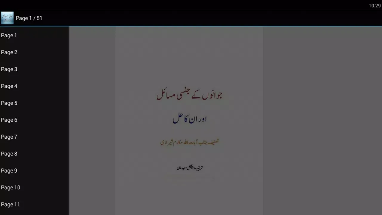 Jawani Key Masail Aur Unka Hal 스크린샷