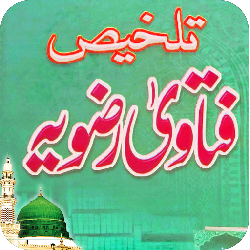 Fatawa Razawiyya