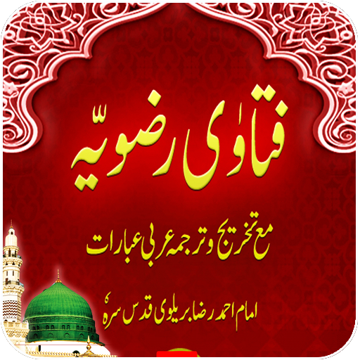 Offline Fatawa Razviya Urdu