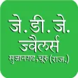JDJ Jewellers