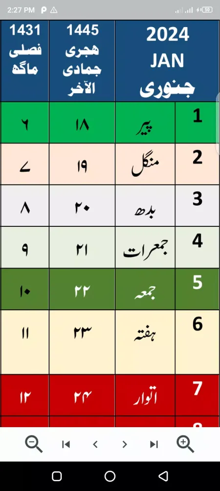 Urdu Jantri 2024 - 2025 Screenshots