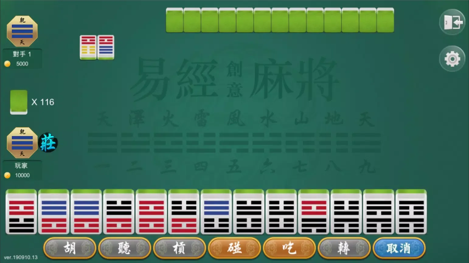 Capturas de pantalla de 易經創意麻將