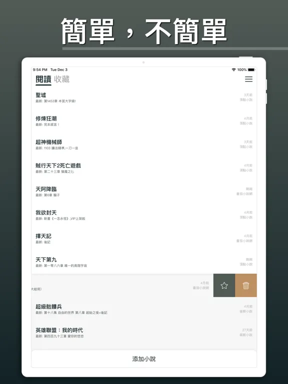 連載小說閱讀 iPad  سکرین شاٹس