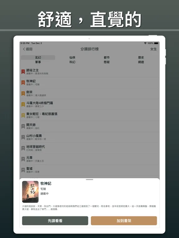 連載小說閱讀 iPad  سکرین شاٹس