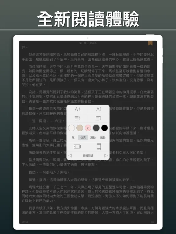 連載小說閱讀 iPad  سکرین شاٹس