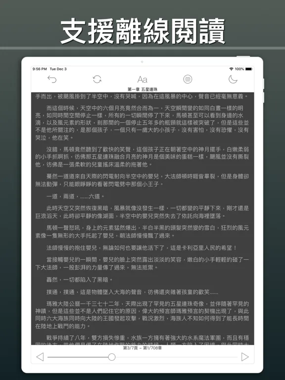 連載小說閱讀 iPad  سکرین شاٹس