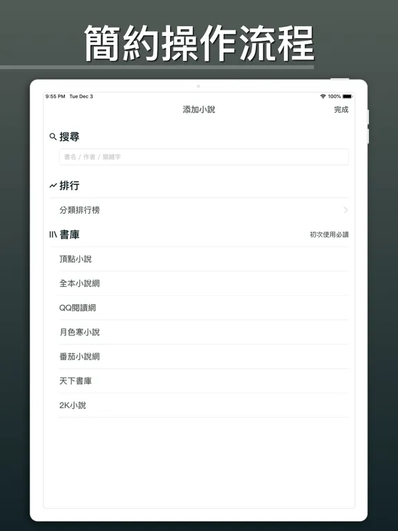 連載小說閱讀 iPad  سکرین شاٹس