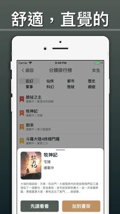 連載小說閱讀 سکرین شاٹس