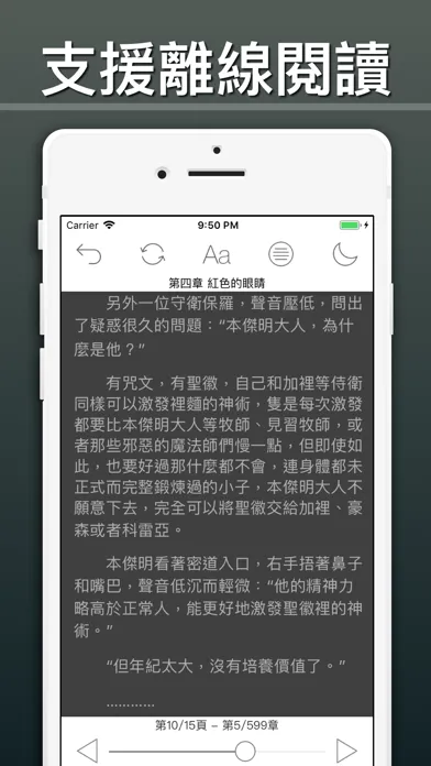連載小說閱讀 سکرین شاٹس
