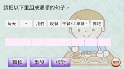 K3 Chinese Sentence Exercise應用截圖