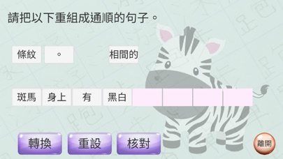 K3 Chinese Sentence Exercise應用截圖