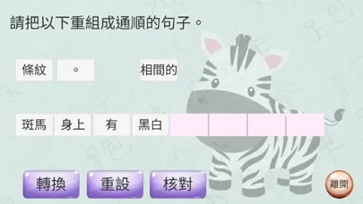 K3 Chinese Sentence Exercise स्क्रीनशॉट