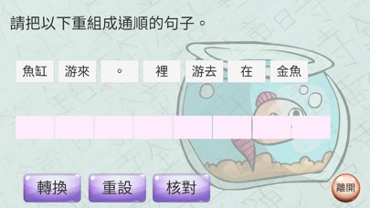 K3 Chinese Sentence Exercise應用截圖